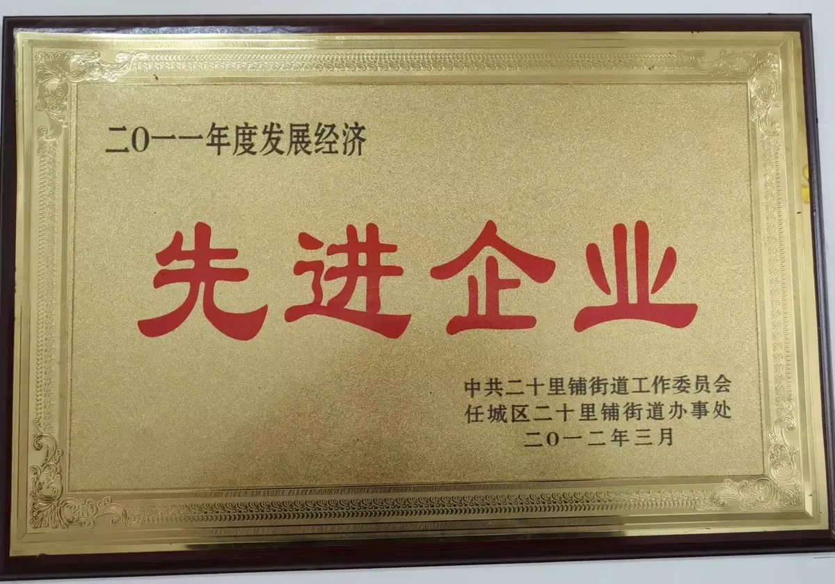 先进企业证书-2011年