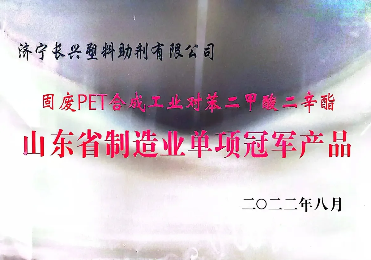 山东省制造业单项产品冠军证书